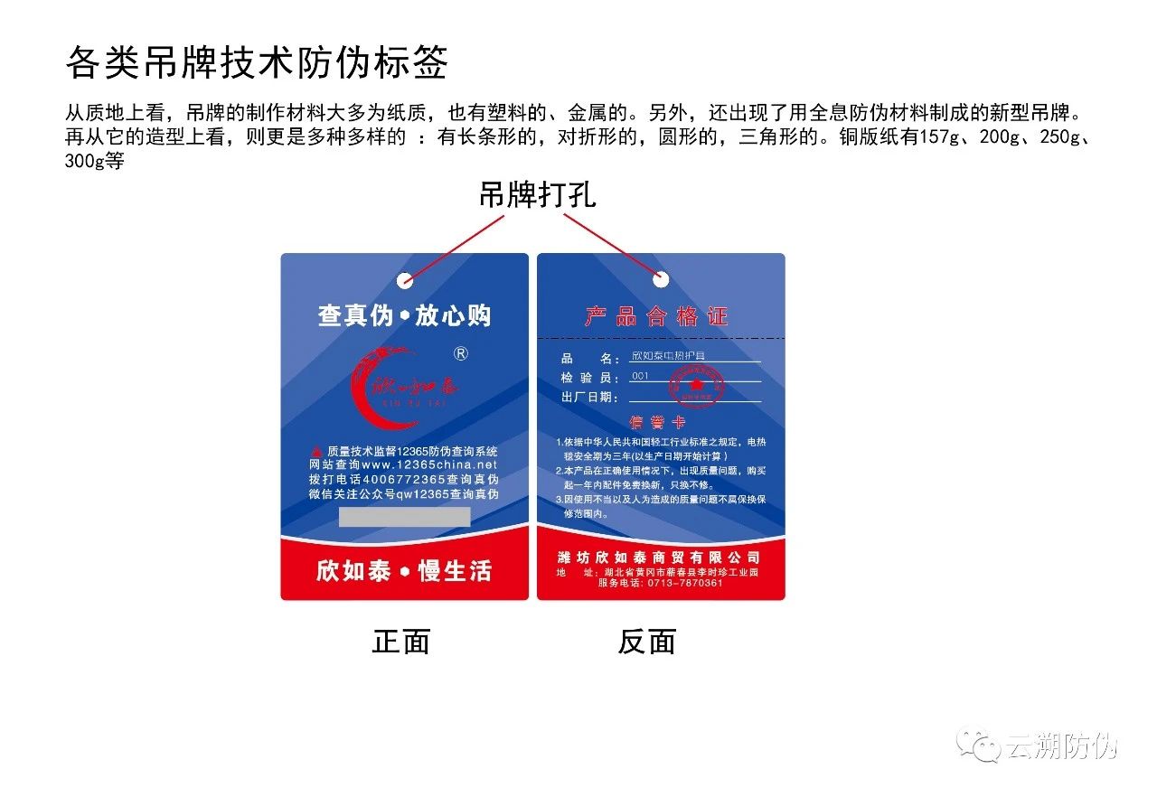 服装吊牌用防伪标签注意事项