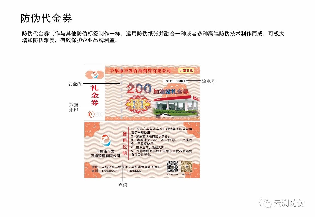 通用防伪标签