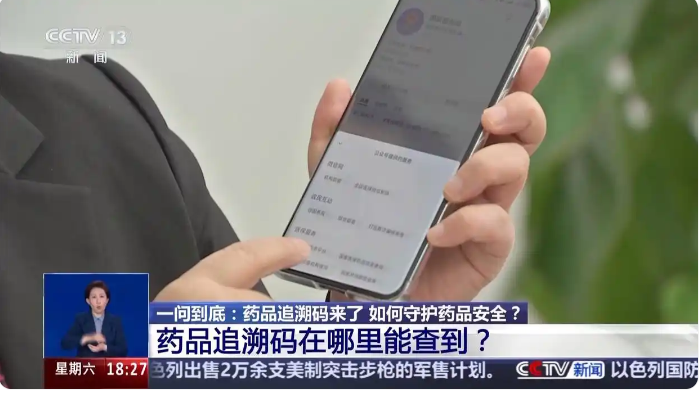 一码溯源，药品追溯码如何让每盒药“来源可查、去向可追”？