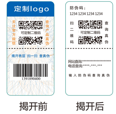 二维码防伪标签为什么需求定制?