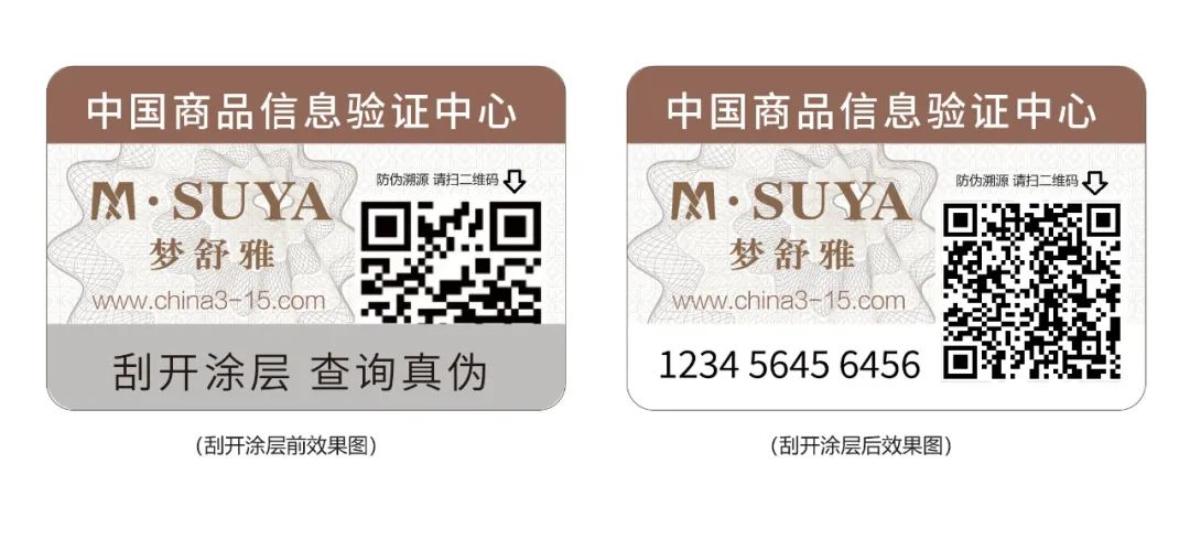 防伪小课堂：一物一码实际运用案例