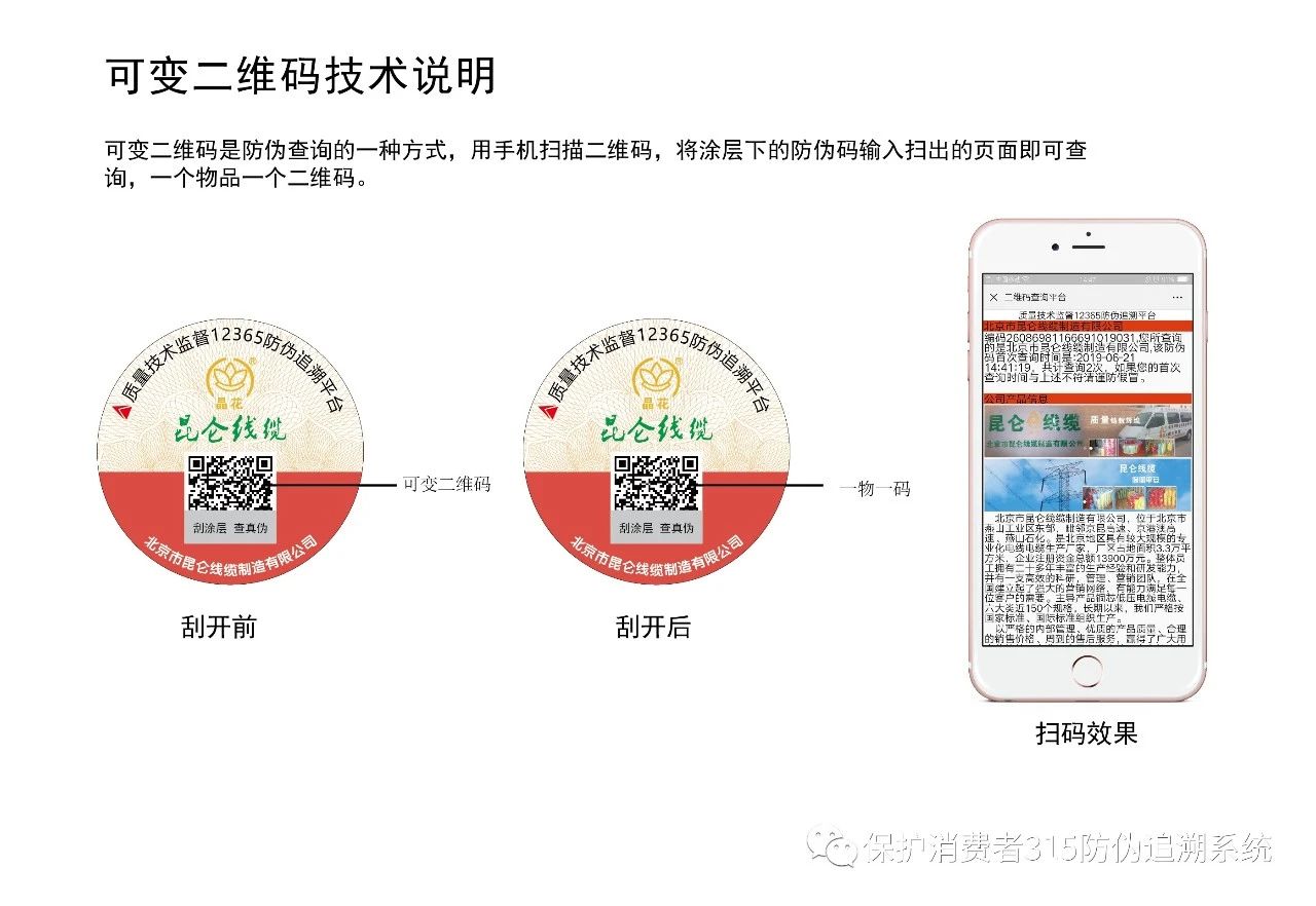 做防伪标签对产品的益处