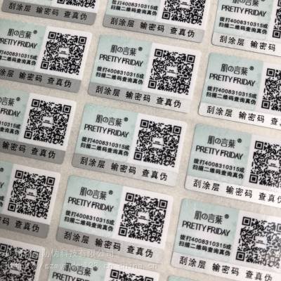 数码防伪标签