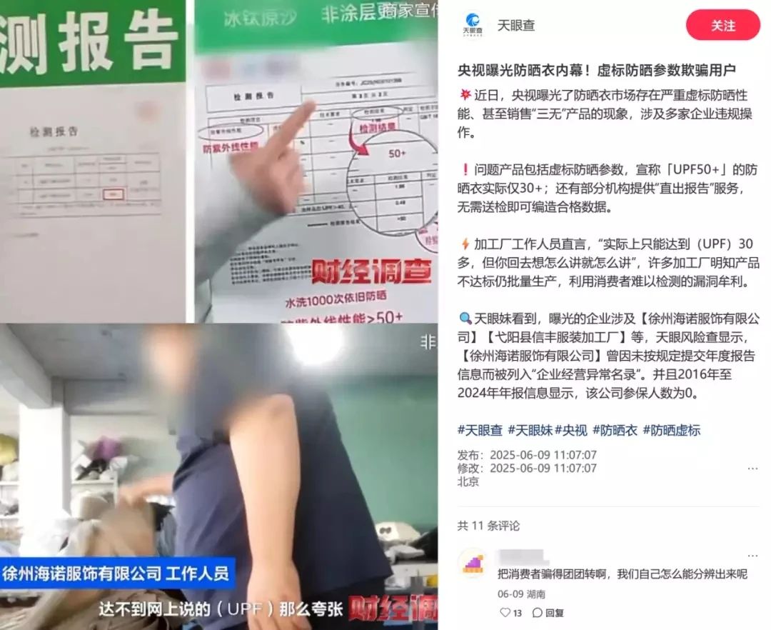 防晒衣指数有猫腻？一物一码防伪标签让防晒衣信息更透明！