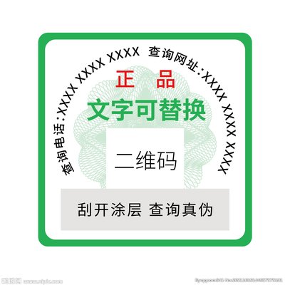 防伪标签：商业生态中的信任基石与发展保障