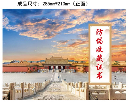 分享| 防伪收藏证书工艺解析