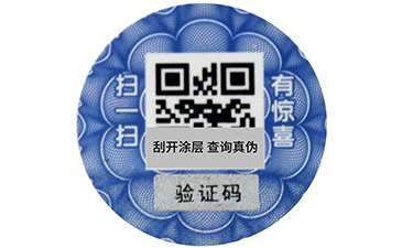 二维码防伪标签：数字化时代的有效防伪优选