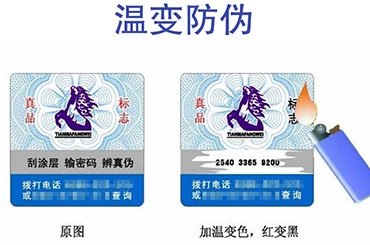 温变防伪标签，遇热变色的神奇防伪技术