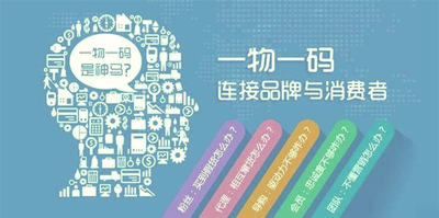 数字标签时代已来！一物一码必将成为预包装食品的“超级身份证”