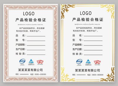 防伪合格证是什么？