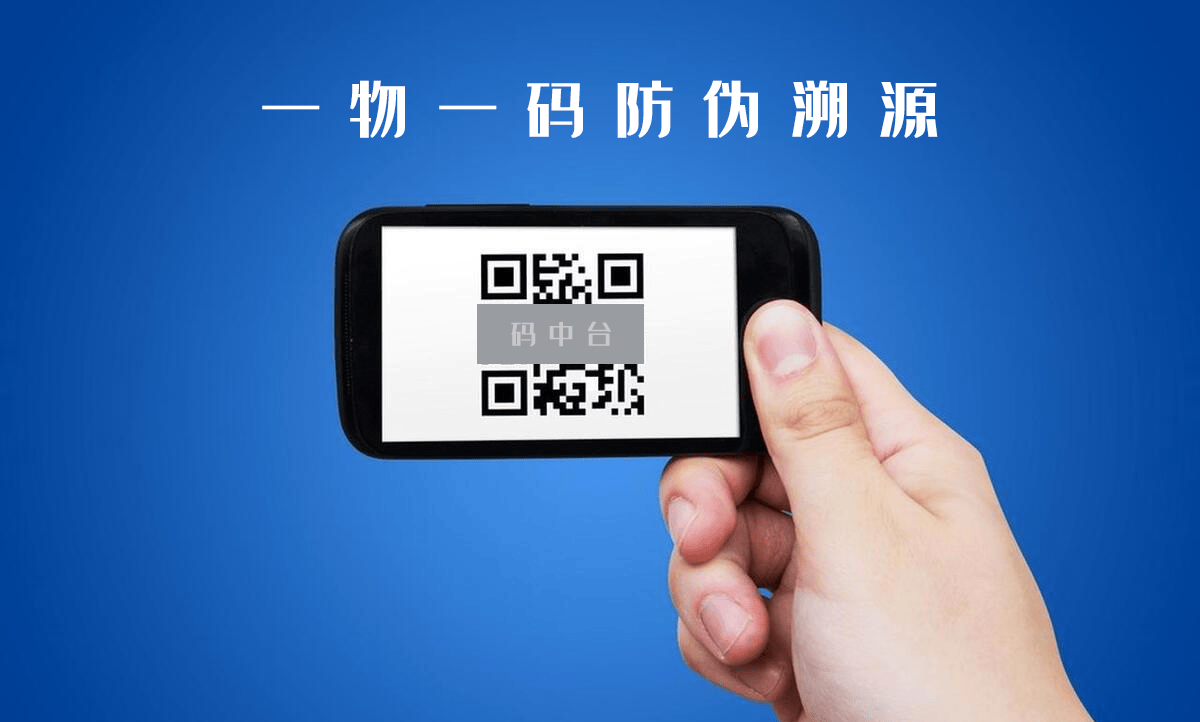 一物一码防伪的三大阶段： 从“标签防伪”到“数字化防伪”