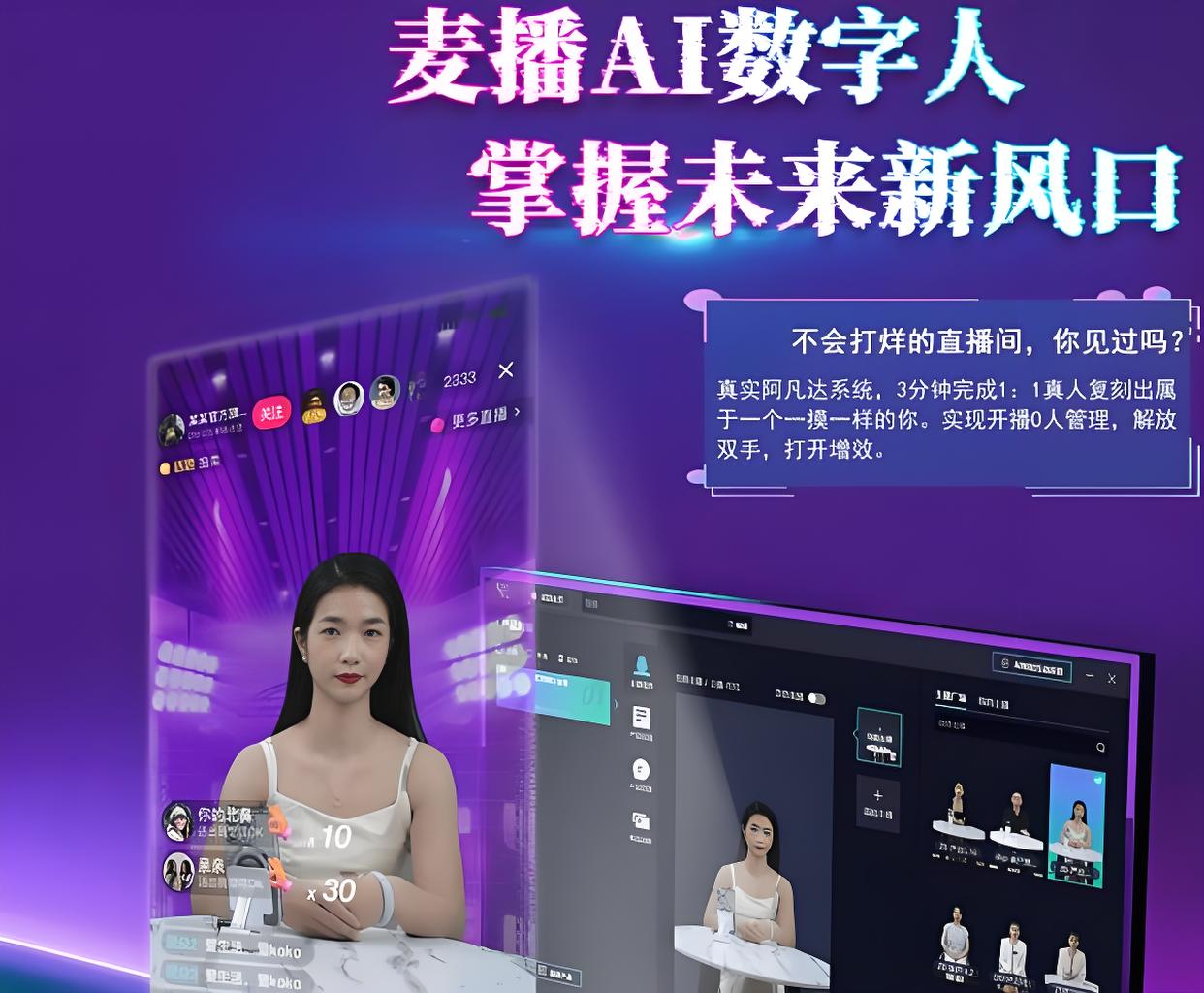 数字人主播等生成内容被纳入监管