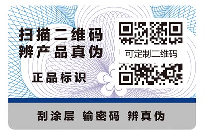 防伪标签的实用性