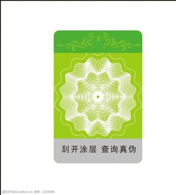 产品的防伪标是什么