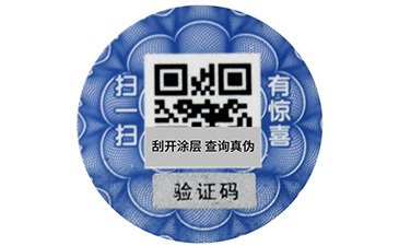 防伪标签的核心，防复制和辨真假