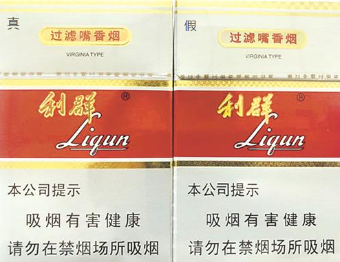 “利群”（新版）真假烟鉴别
