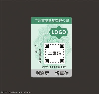 一物一码标签：打通品牌防伪·防窜·溯源·营销全链路