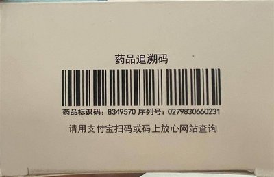 药品追溯码的使用规定
